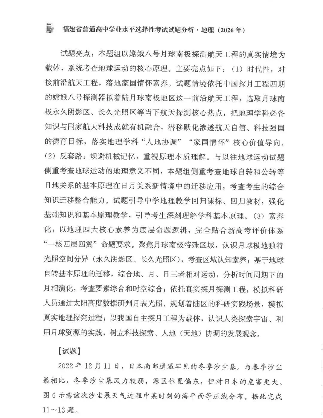 2026年高考福建卷真题及官方解析-第27张图片-四季读书网