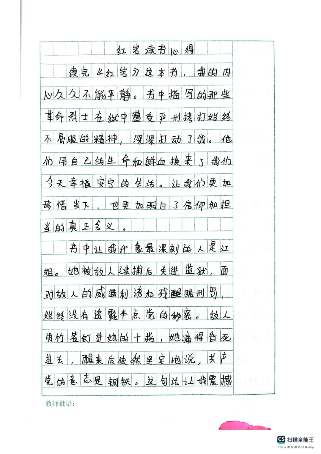 青樟鉴行|潼南中学初三年级国庆德育实践作品-第59张图片-四季读书网