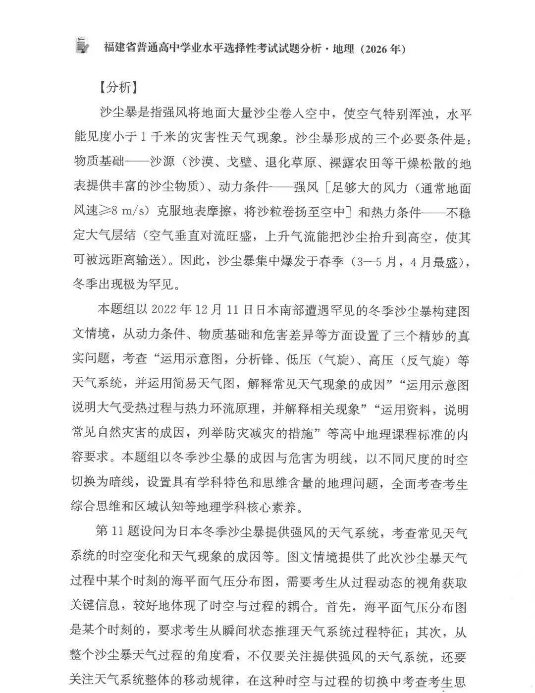 2026年高考福建卷真题及官方解析-第29张图片-四季读书网