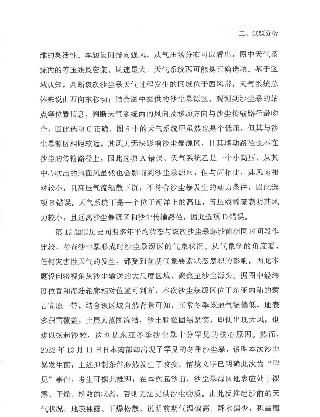 2026年高考福建卷真题及官方解析-第30张图片-四季读书网