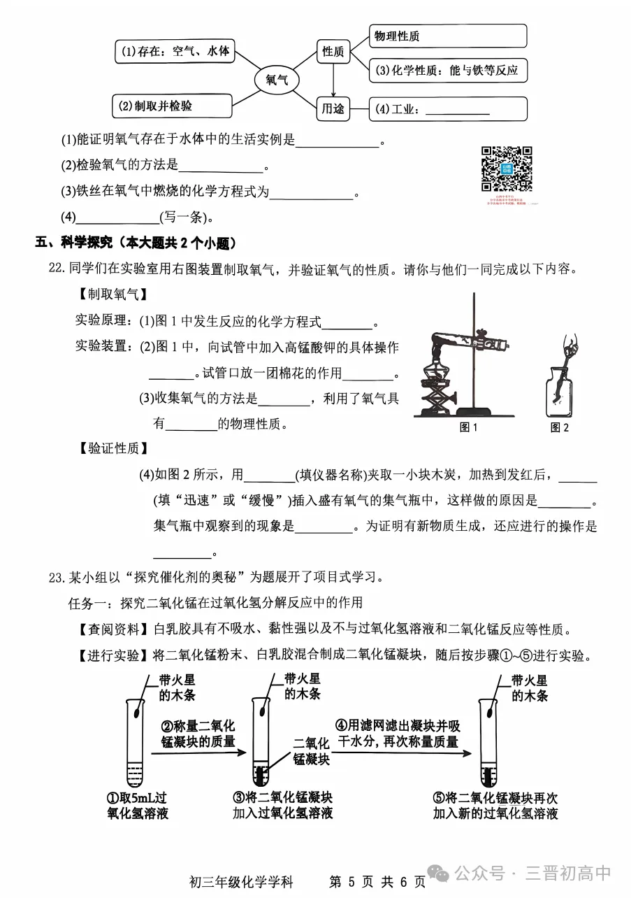 【初三月考】太原师院附中、太原五中2026-2027学年第一学期10月试题及答案!-第33张图片-四季读书网 【初三月考】太原师院附中、太原五中2026-2027学年第一学期10月试题及答案!-第33张图片-四季读书网