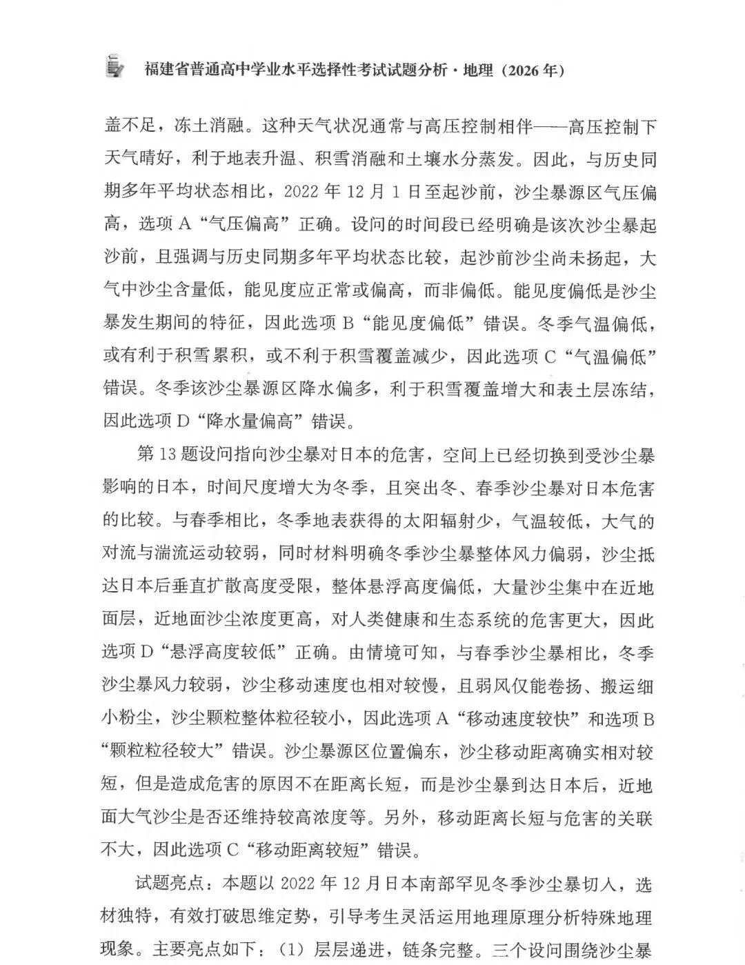 2026年高考福建卷真题及官方解析-第31张图片-四季读书网