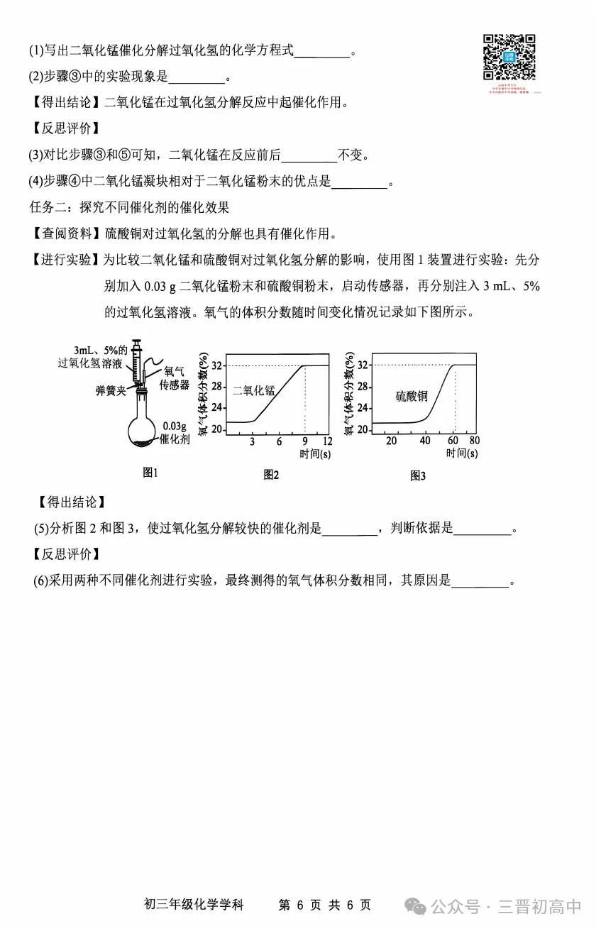 【初三月考】太原师院附中、太原五中2026-2027学年第一学期10月试题及答案!-第34张图片-四季读书网 【初三月考】太原师院附中、太原五中2026-2027学年第一学期10月试题及答案!-第34张图片-四季读书网