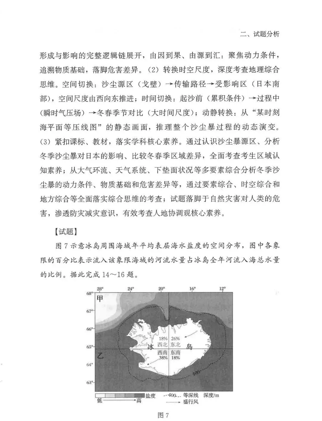 2026年高考福建卷真题及官方解析-第32张图片-四季读书网