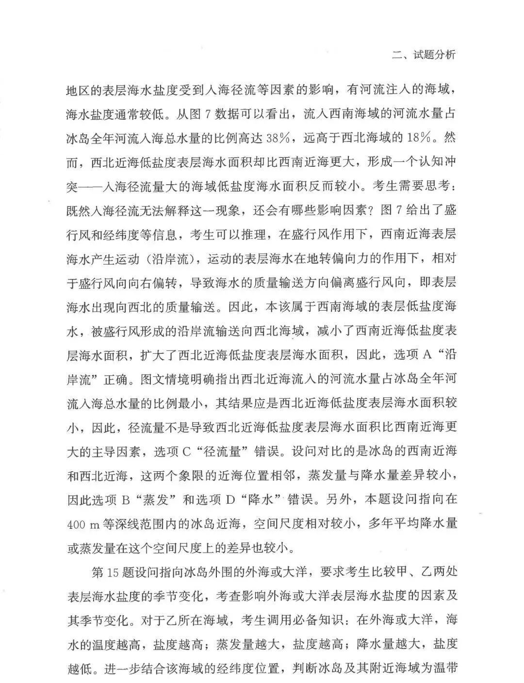 2026年高考福建卷真题及官方解析-第34张图片-四季读书网