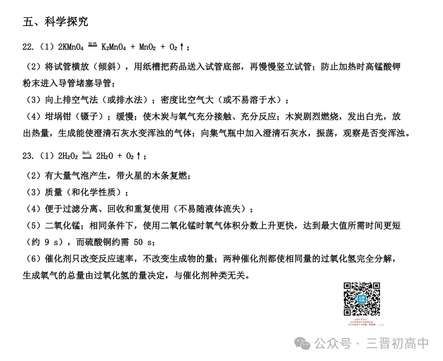 【初三月考】太原师院附中、太原五中2026-2027学年第一学期10月试题及答案!-第36张图片-四季读书网 【初三月考】太原师院附中、太原五中2026-2027学年第一学期10月试题及答案!-第36张图片-四季读书网