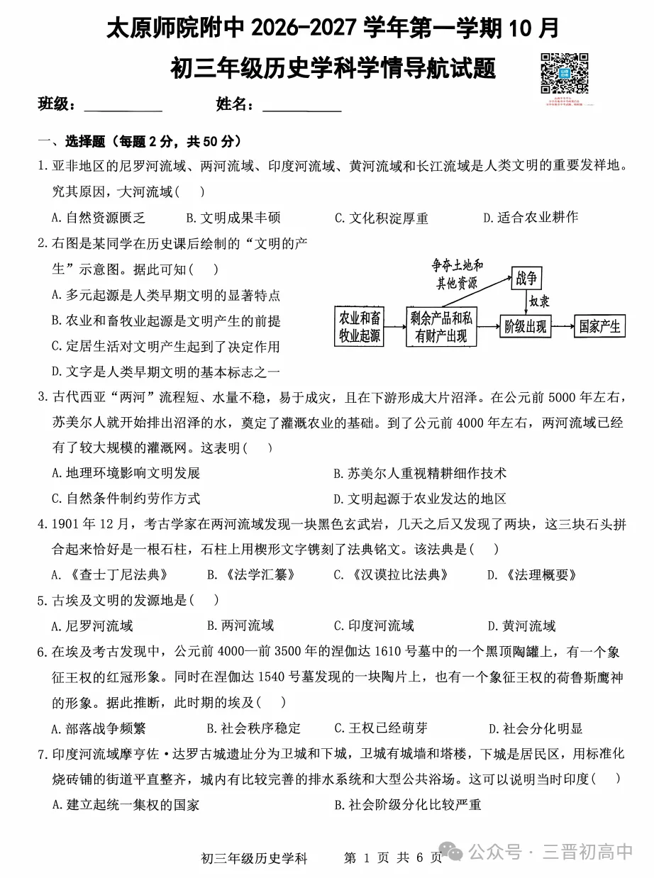 【初三月考】太原师院附中、太原五中2026-2027学年第一学期10月试题及答案!-第37张图片-四季读书网 【初三月考】太原师院附中、太原五中2026-2027学年第一学期10月试题及答案!-第37张图片-四季读书网