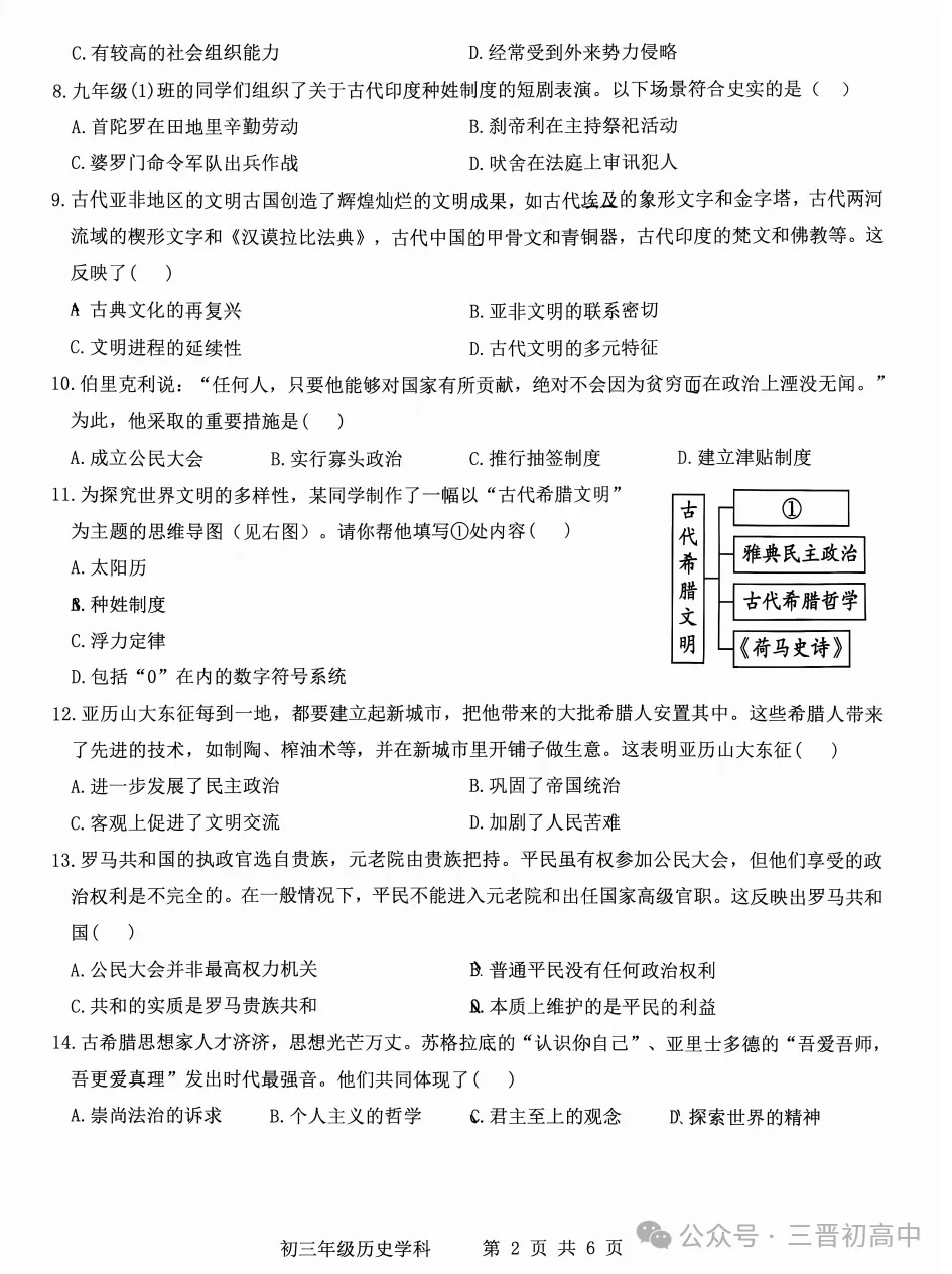 【初三月考】太原师院附中、太原五中2026-2027学年第一学期10月试题及答案!-第38张图片-四季读书网 【初三月考】太原师院附中、太原五中2026-2027学年第一学期10月试题及答案!-第38张图片-四季读书网