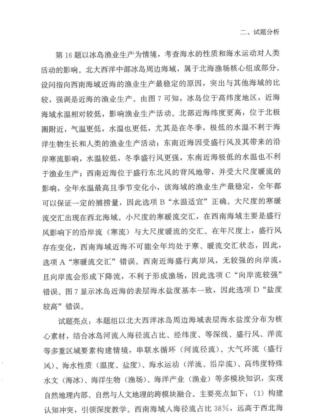 2026年高考福建卷真题及官方解析-第36张图片-四季读书网