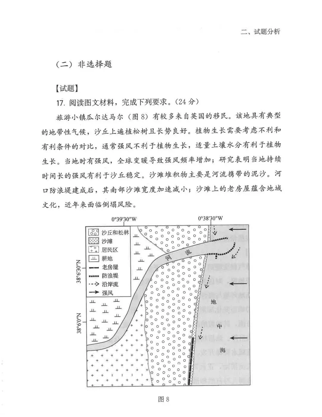 2026年高考福建卷真题及官方解析-第38张图片-四季读书网
