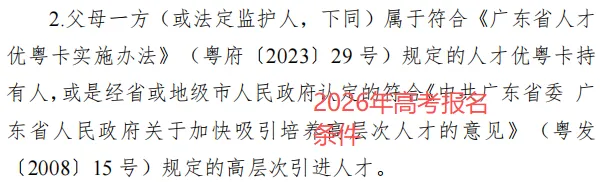 2027广东高考报名6大关键新变化!这类考生直接失去报名资格,附完整报名指南-第4张图片-四季读书网 2027广东高考报名6大关键新变化!这类考生直接失去报名资格,附完整报名指南-第4张图片-四季读书网