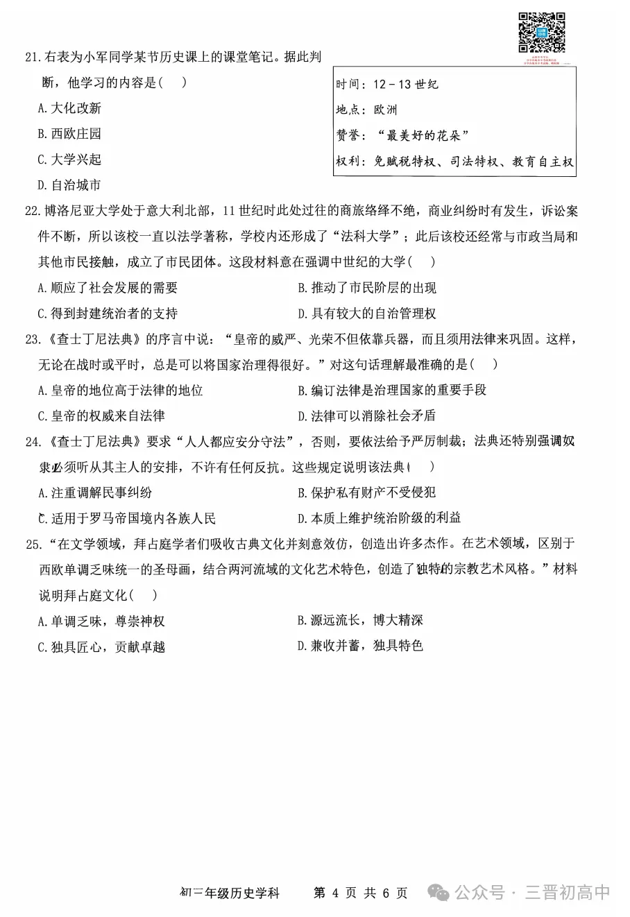 【初三月考】太原师院附中、太原五中2026-2027学年第一学期10月试题及答案!-第40张图片-四季读书网 【初三月考】太原师院附中、太原五中2026-2027学年第一学期10月试题及答案!-第40张图片-四季读书网