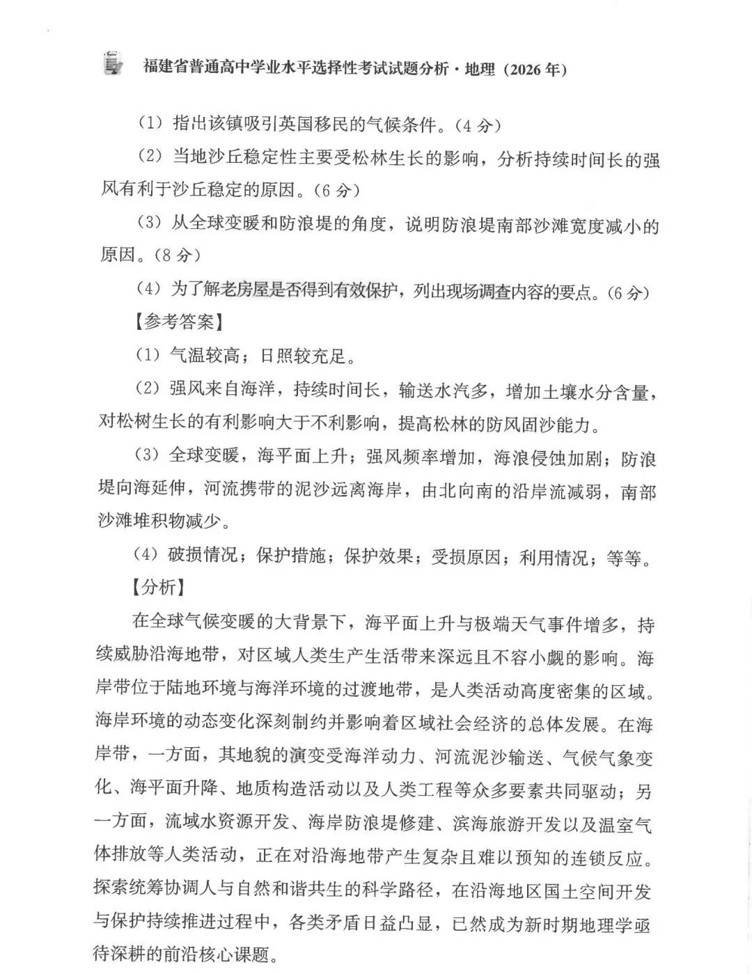 2026年高考福建卷真题及官方解析-第39张图片-四季读书网