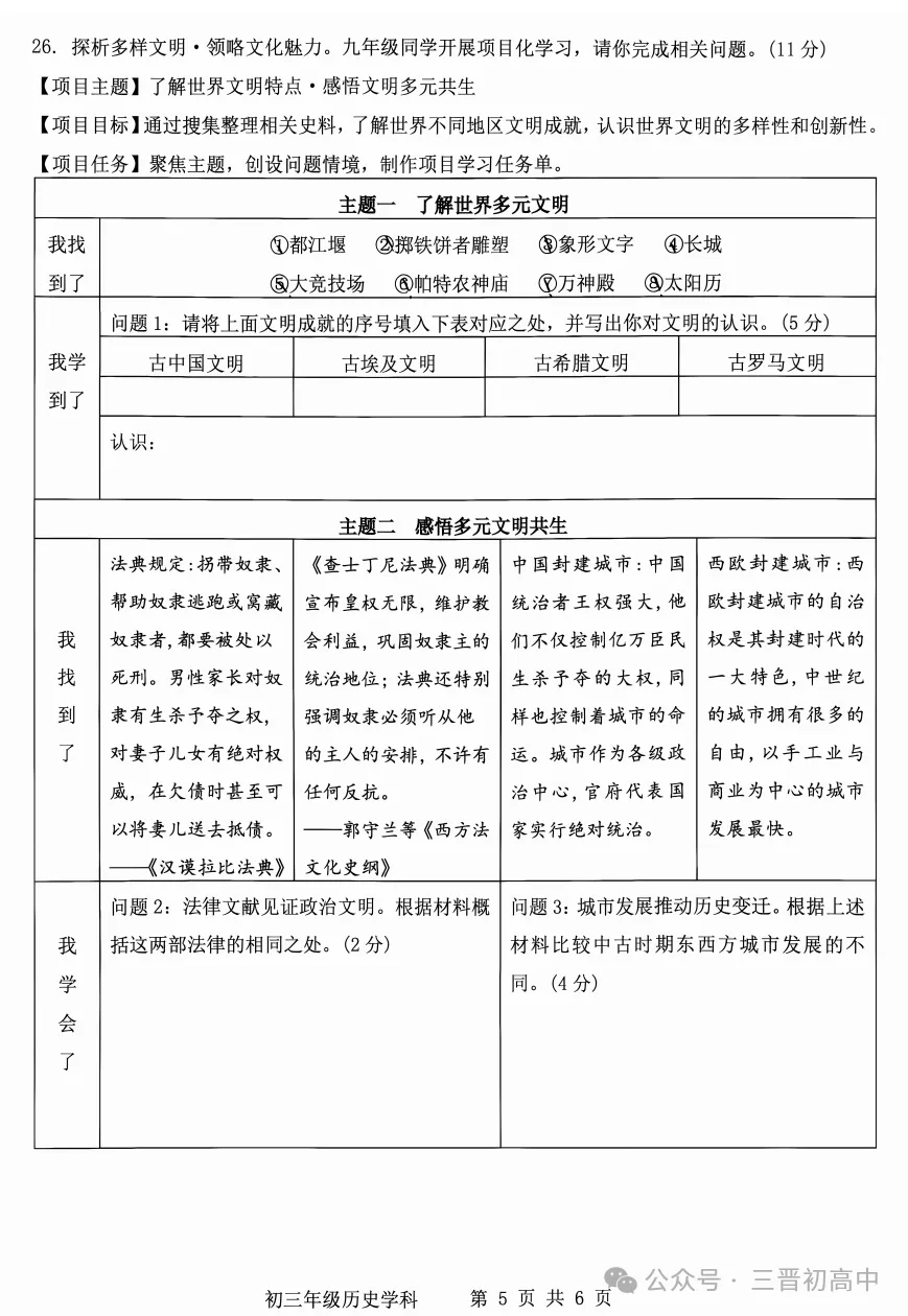 【初三月考】太原师院附中、太原五中2026-2027学年第一学期10月试题及答案!-第41张图片-四季读书网 【初三月考】太原师院附中、太原五中2026-2027学年第一学期10月试题及答案!-第41张图片-四季读书网
