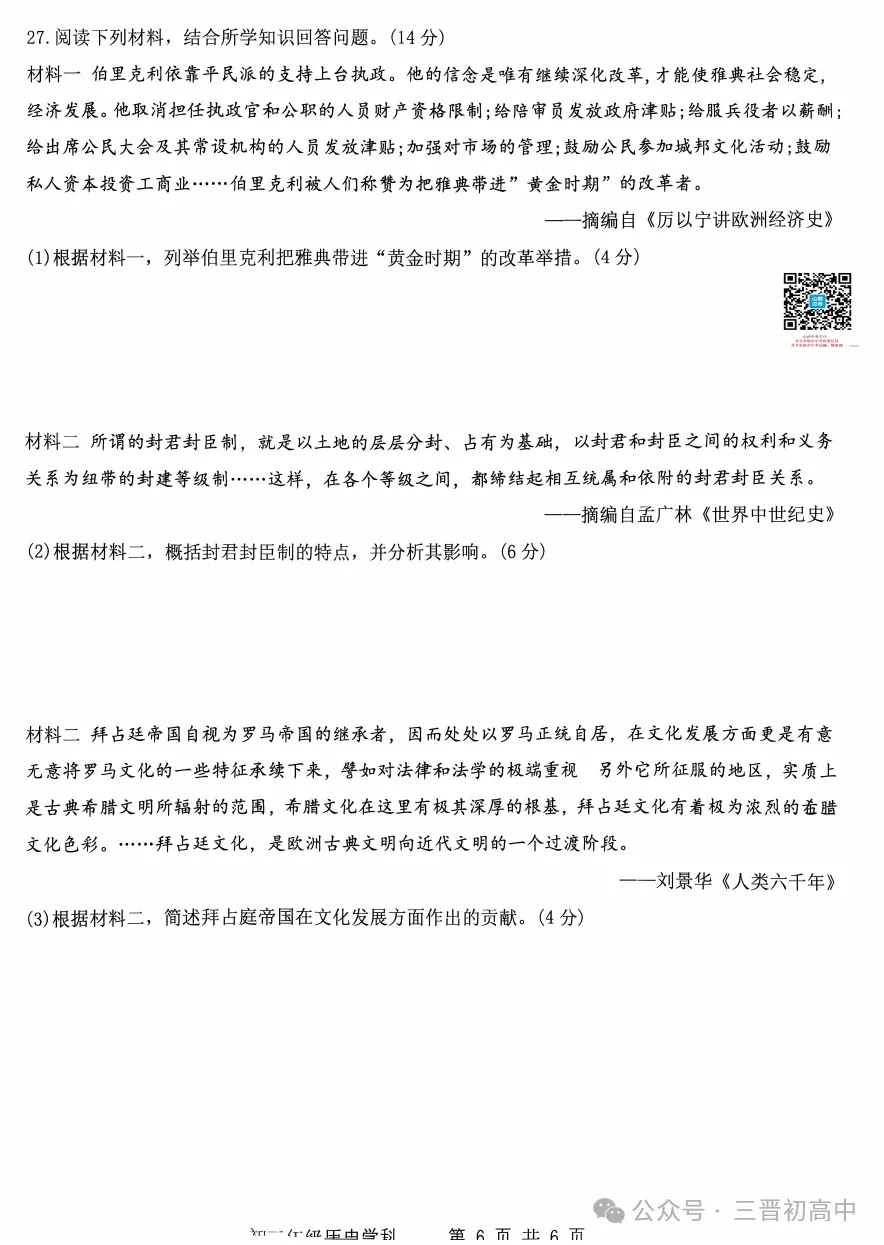 【初三月考】太原师院附中、太原五中2026-2027学年第一学期10月试题及答案!-第42张图片-四季读书网 【初三月考】太原师院附中、太原五中2026-2027学年第一学期10月试题及答案!-第42张图片-四季读书网