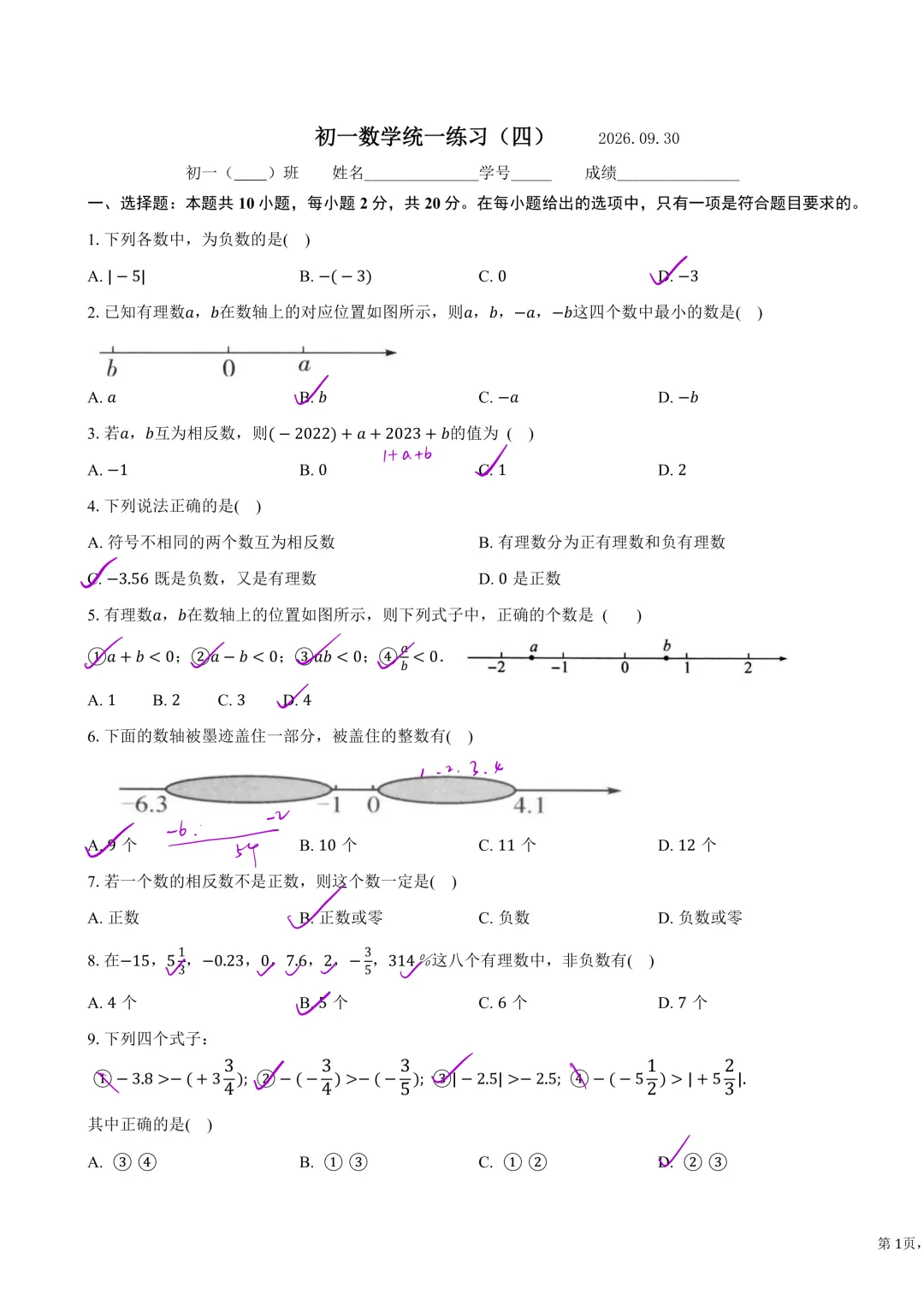 初一|北京十四中初一本周测试卷2026.9.30 答案-第1张图片-四季读书网