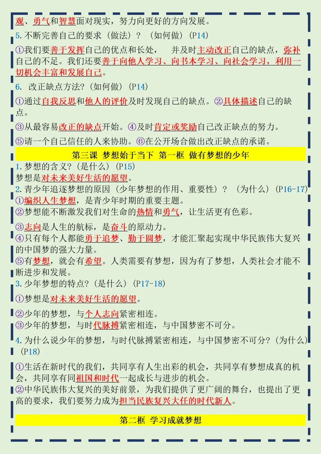 【初一】2026秋七年级上册道法全册常考重点知识梳理汇总,有高清完整版可打印-第6张图片-四季读书网 【初一】2026秋七年级上册道法全册常考重点知识梳理汇总,有高清完整版可打印-第6张图片-四季读书网