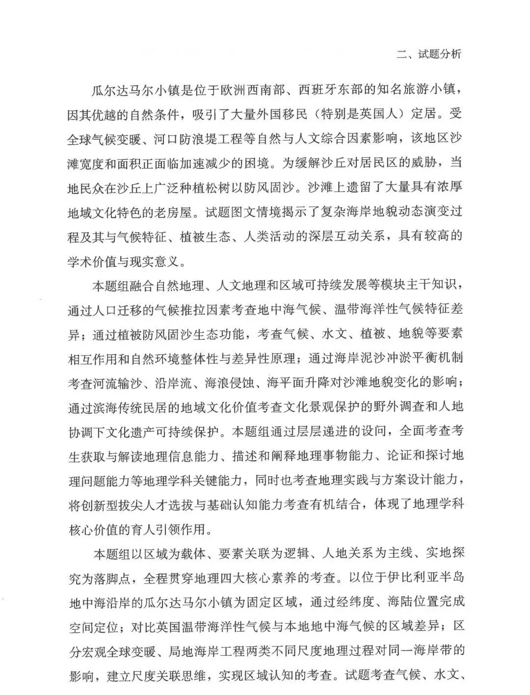 2026年高考福建卷真题及官方解析-第40张图片-四季读书网