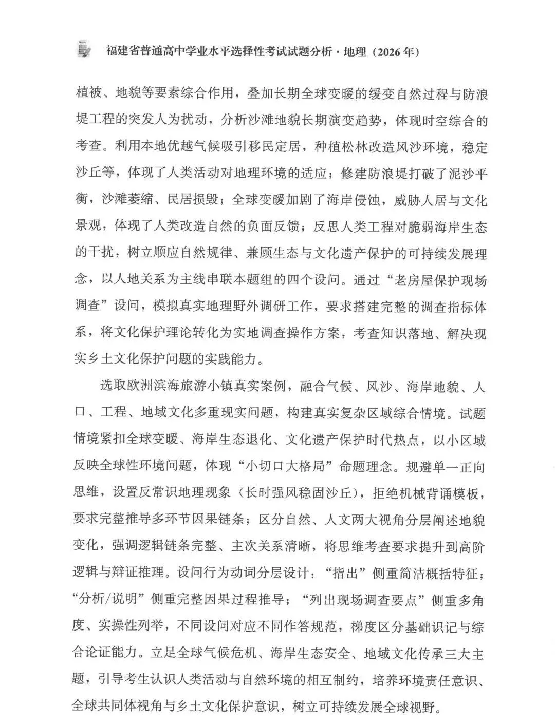 2026年高考福建卷真题及官方解析-第41张图片-四季读书网