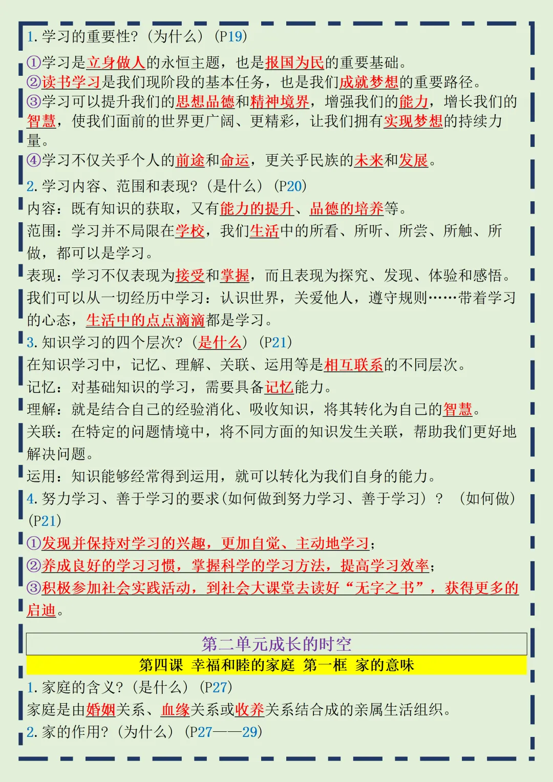 【初一】2026秋七年级上册道法全册常考重点知识梳理汇总,有高清完整版可打印-第7张图片-四季读书网 【初一】2026秋七年级上册道法全册常考重点知识梳理汇总,有高清完整版可打印-第7张图片-四季读书网