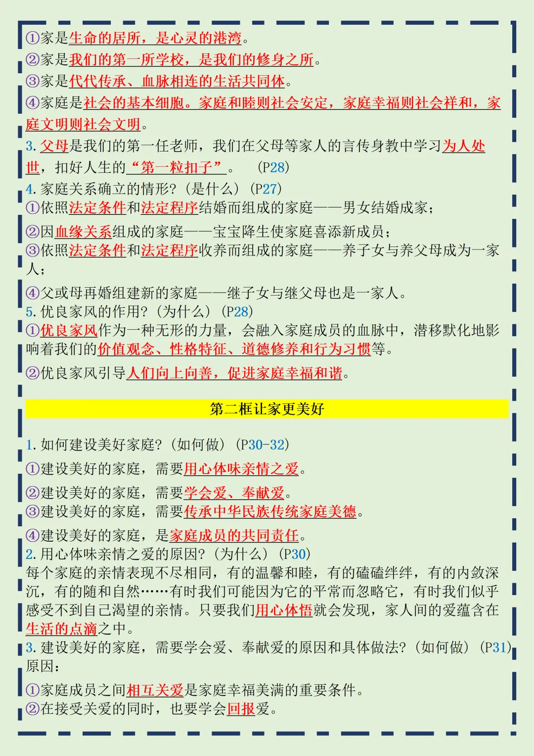 【初一】2026秋七年级上册道法全册常考重点知识梳理汇总,有高清完整版可打印-第8张图片-四季读书网 【初一】2026秋七年级上册道法全册常考重点知识梳理汇总,有高清完整版可打印-第8张图片-四季读书网