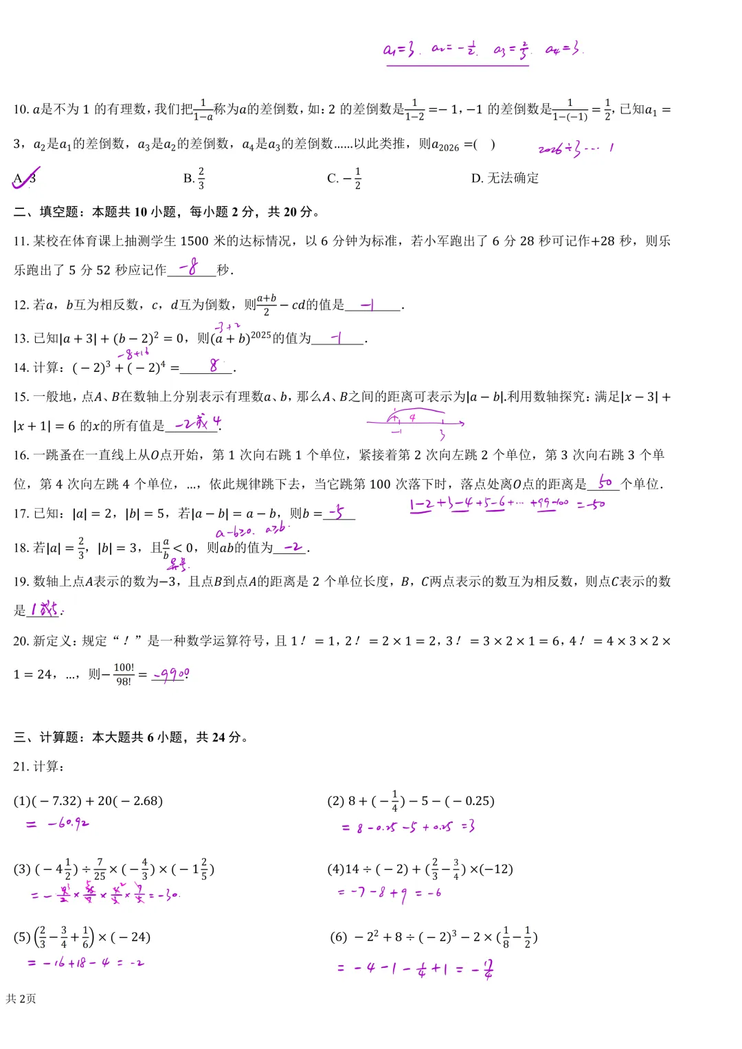 初一|北京十四中初一本周测试卷2026.9.30 答案-第2张图片-四季读书网