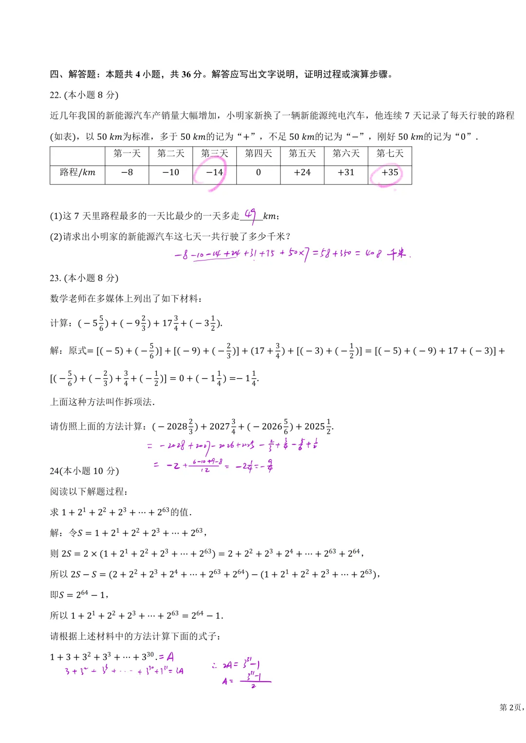 初一|北京十四中初一本周测试卷2026.9.30 答案-第3张图片-四季读书网