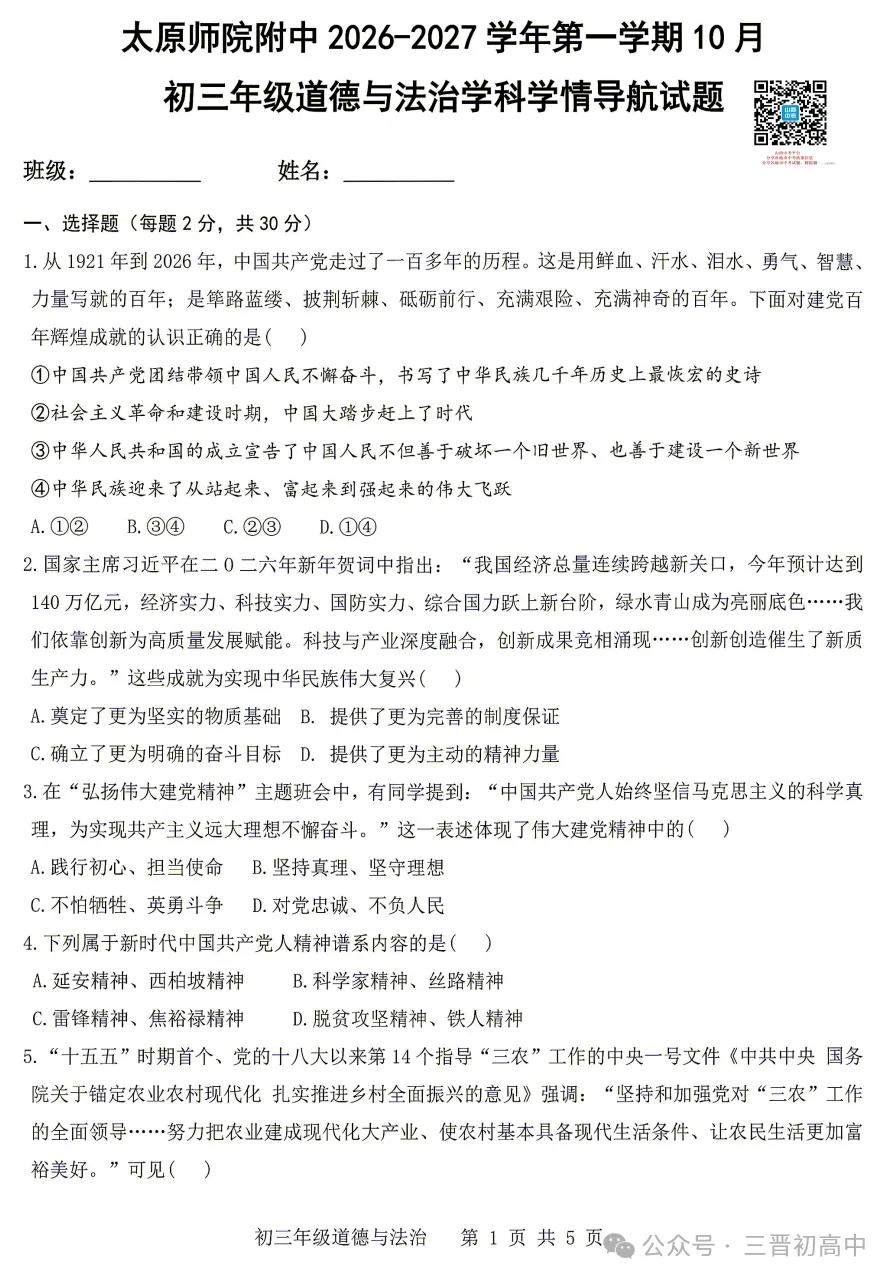 【初三月考】太原师院附中、太原五中2026-2027学年第一学期10月试题及答案!-第44张图片-四季读书网 【初三月考】太原师院附中、太原五中2026-2027学年第一学期10月试题及答案!-第44张图片-四季读书网