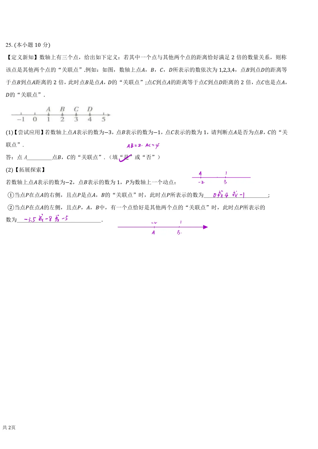 初一|北京十四中初一本周测试卷2026.9.30 答案-第4张图片-四季读书网