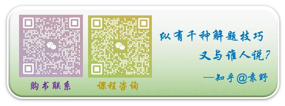 【天域】天域单选压轴题(原山东高考题)的3种解题思路-第3张图片-四季读书网