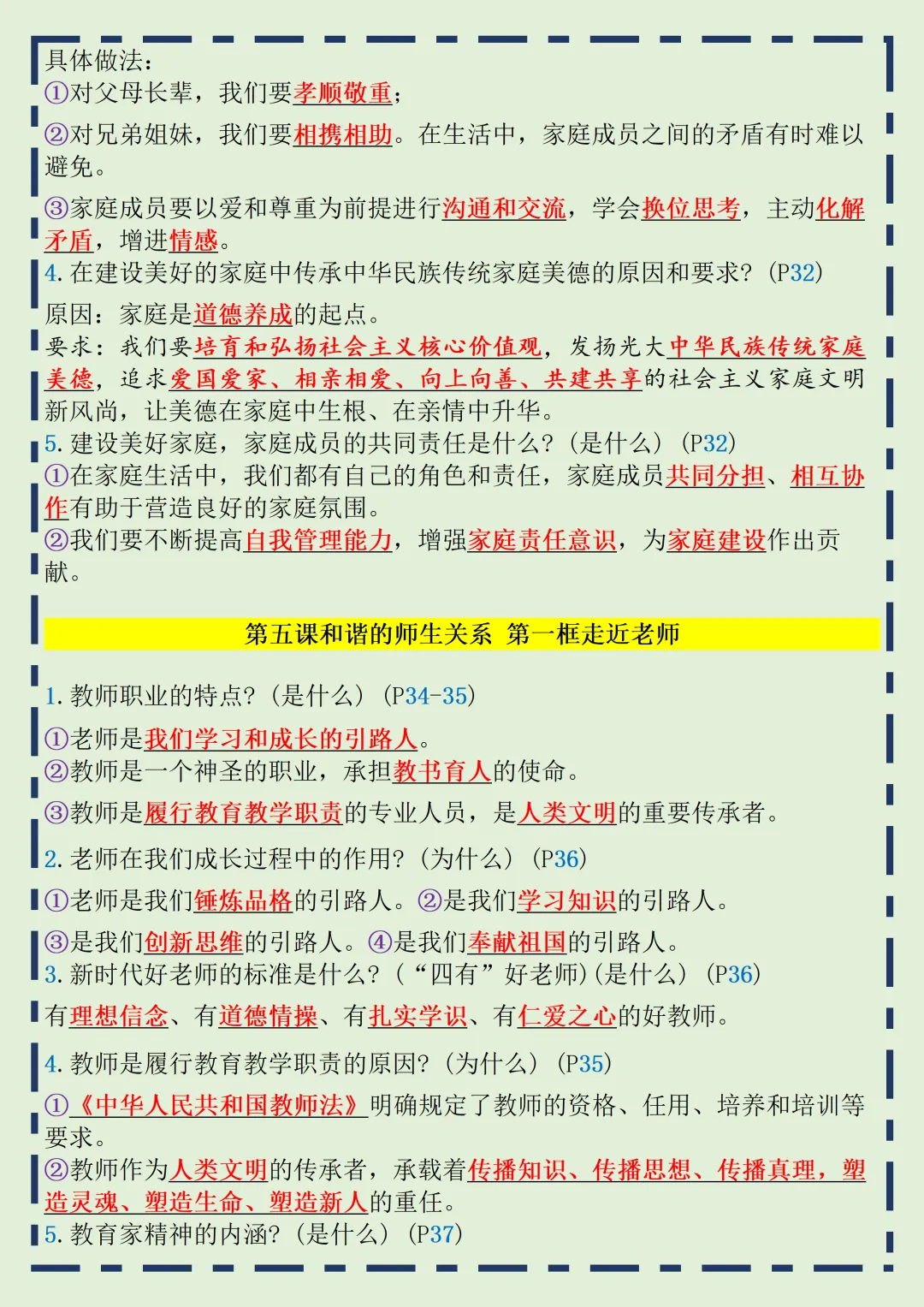 【初一】2026秋七年级上册道法全册常考重点知识梳理汇总,有高清完整版可打印-第9张图片-四季读书网 【初一】2026秋七年级上册道法全册常考重点知识梳理汇总,有高清完整版可打印-第9张图片-四季读书网
