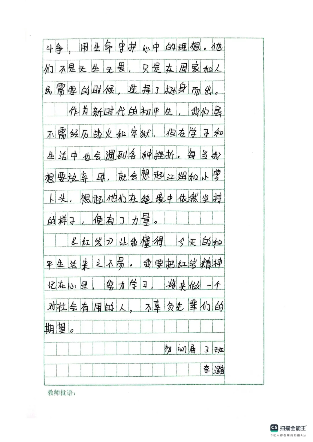 青樟鉴行|潼南中学初三年级国庆德育实践作品-第61张图片-四季读书网