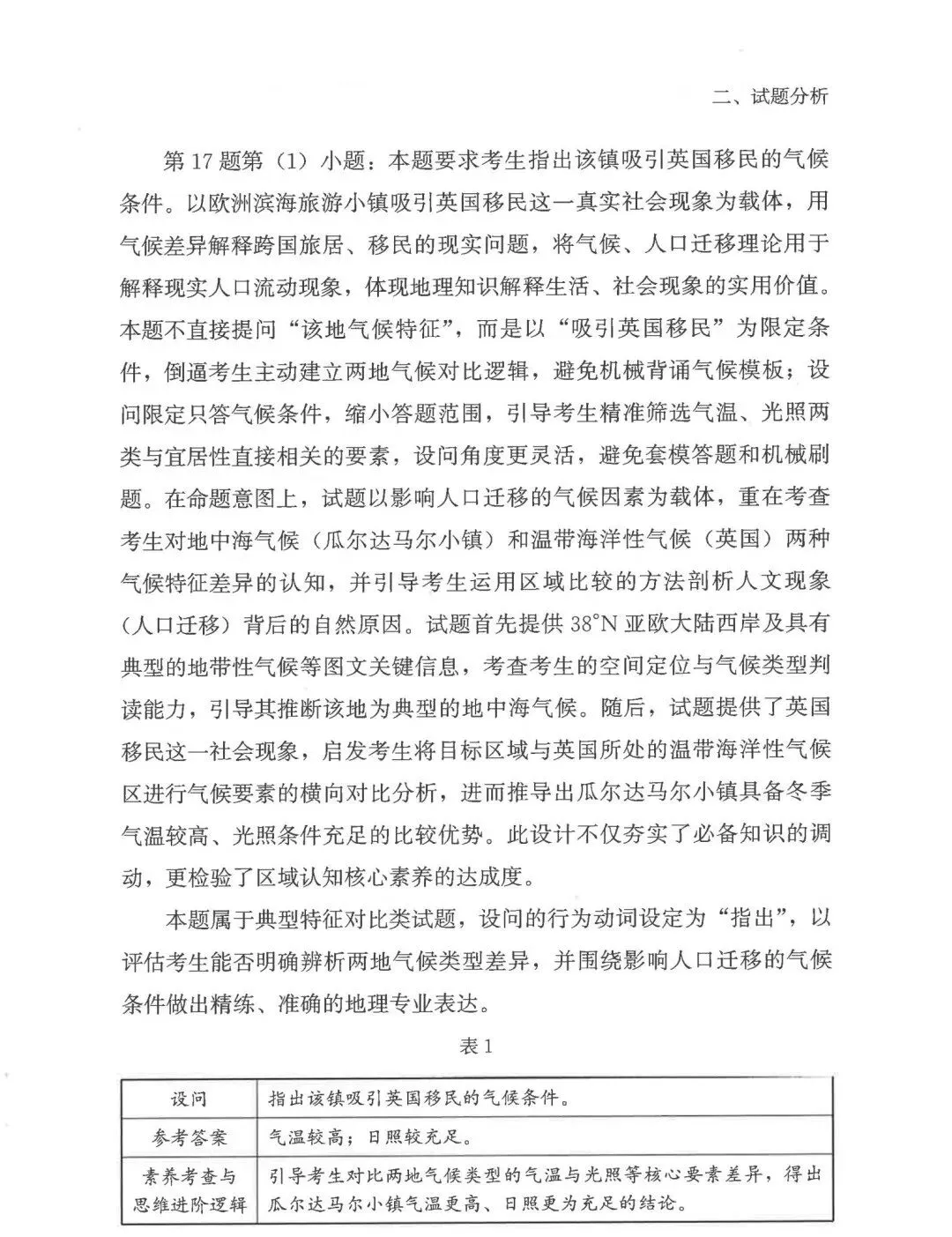 2026年高考福建卷真题及官方解析-第42张图片-四季读书网