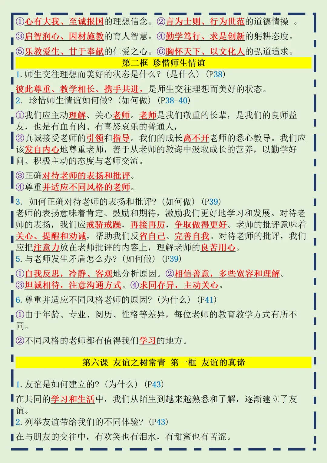 【初一】2026秋七年级上册道法全册常考重点知识梳理汇总,有高清完整版可打印-第10张图片-四季读书网 【初一】2026秋七年级上册道法全册常考重点知识梳理汇总,有高清完整版可打印-第10张图片-四季读书网