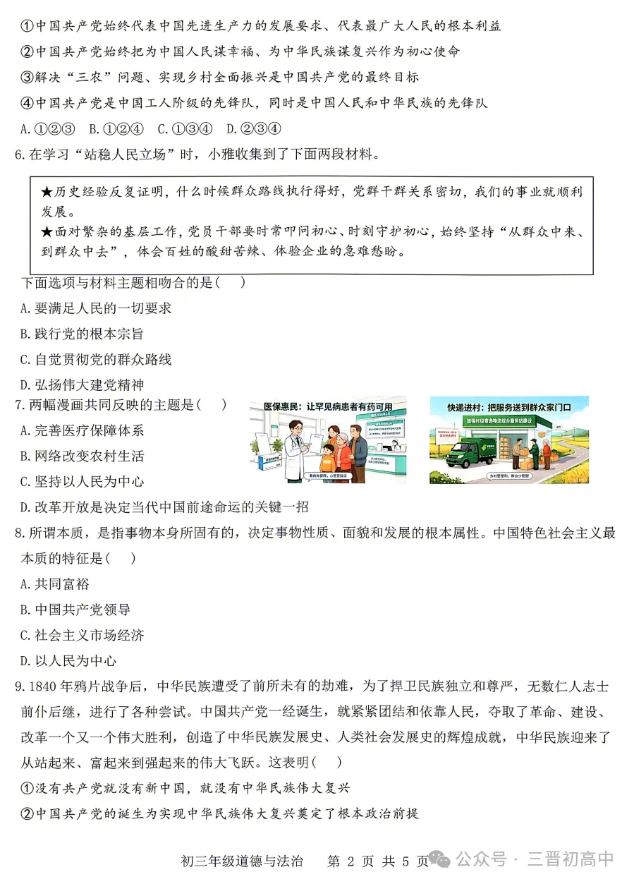 【初三月考】太原师院附中、太原五中2026-2027学年第一学期10月试题及答案!-第45张图片-四季读书网 【初三月考】太原师院附中、太原五中2026-2027学年第一学期10月试题及答案!-第45张图片-四季读书网
