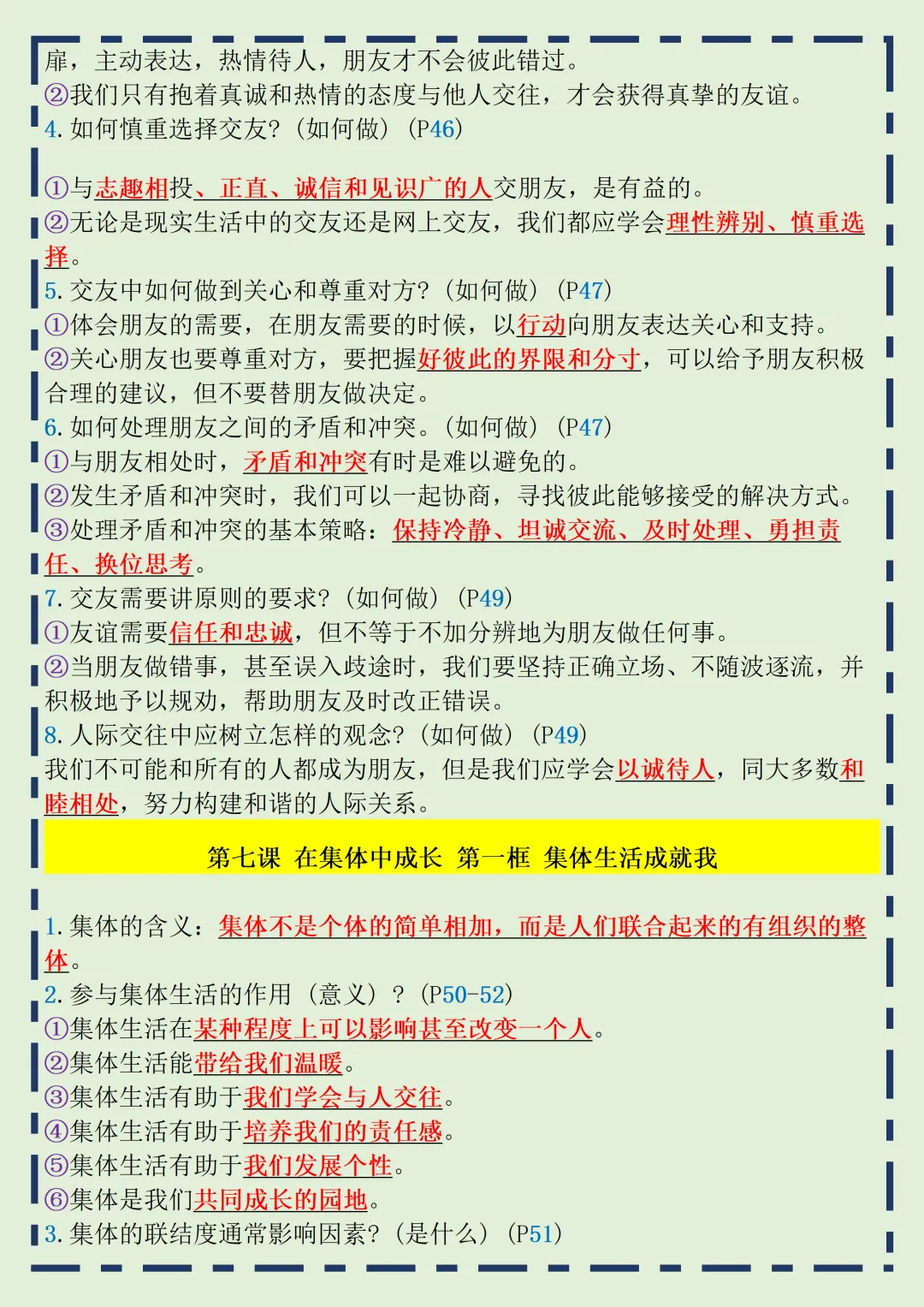 【初一】2026秋七年级上册道法全册常考重点知识梳理汇总,有高清完整版可打印-第12张图片-四季读书网 【初一】2026秋七年级上册道法全册常考重点知识梳理汇总,有高清完整版可打印-第12张图片-四季读书网