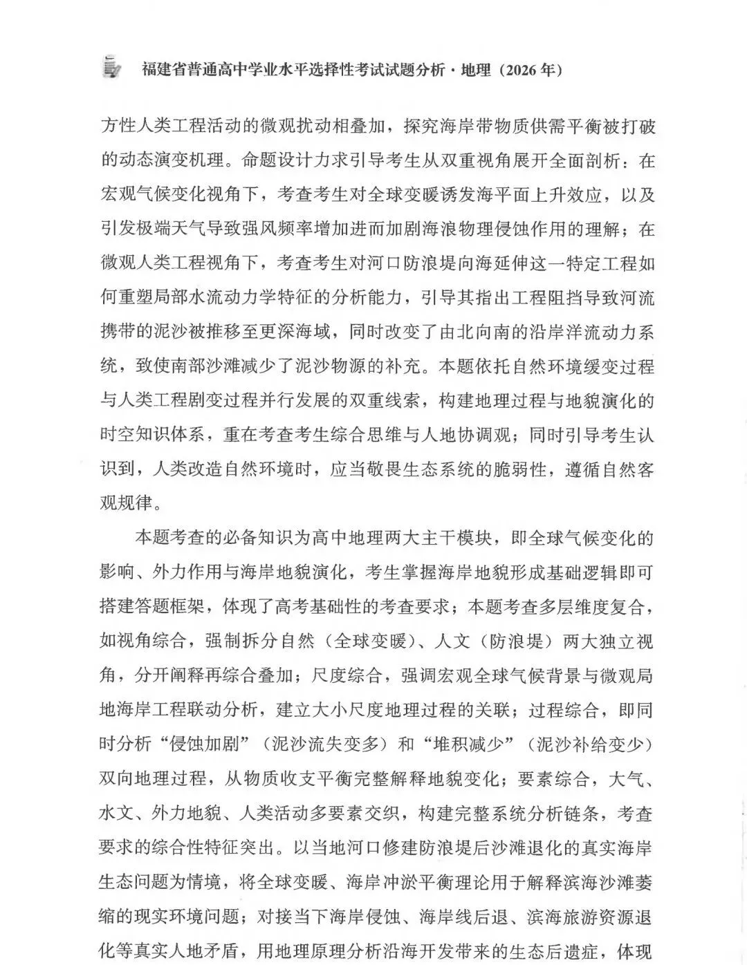 2026年高考福建卷真题及官方解析-第45张图片-四季读书网