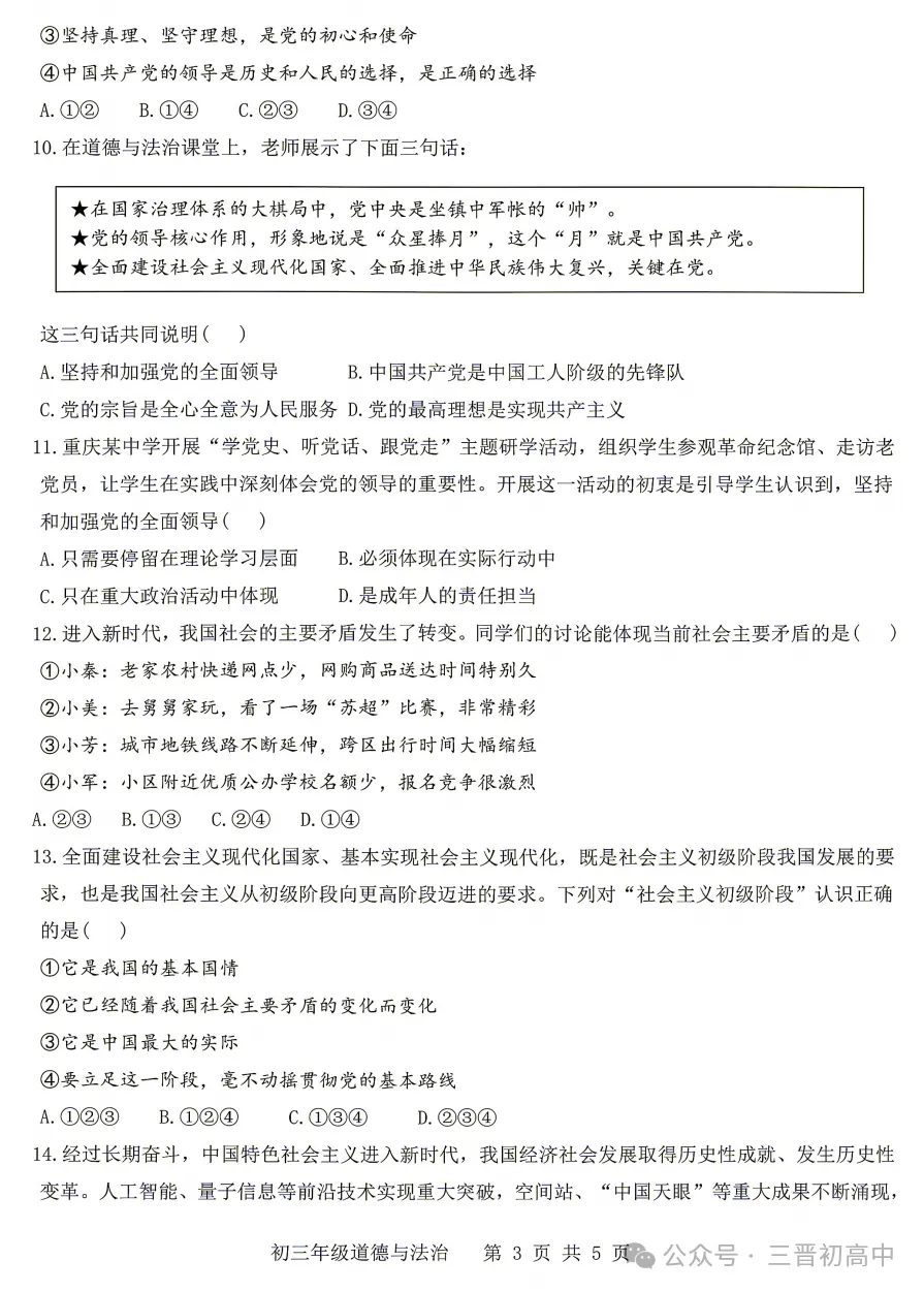 【初三月考】太原师院附中、太原五中2026-2027学年第一学期10月试题及答案!-第46张图片-四季读书网 【初三月考】太原师院附中、太原五中2026-2027学年第一学期10月试题及答案!-第46张图片-四季读书网