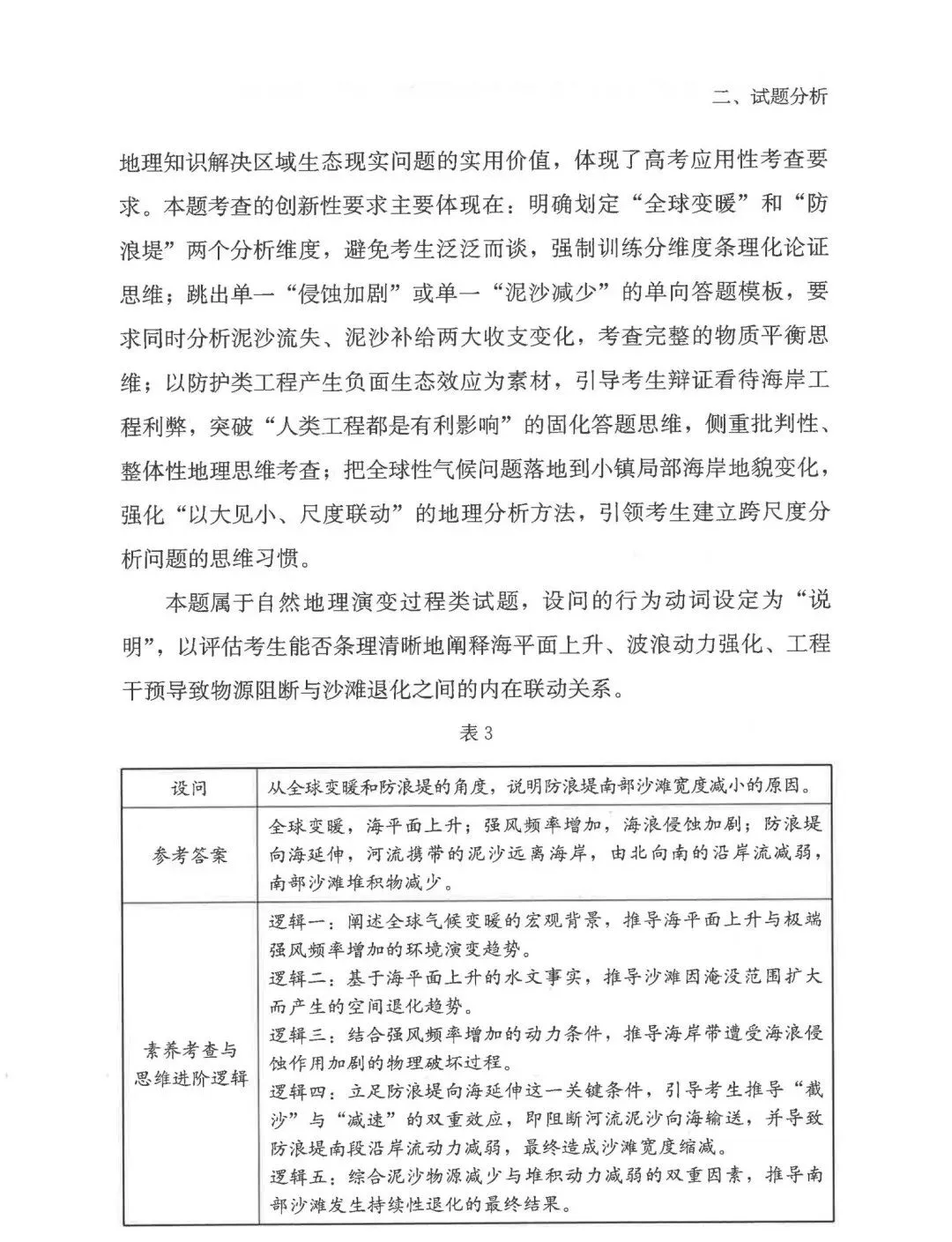 2026年高考福建卷真题及官方解析-第46张图片-四季读书网