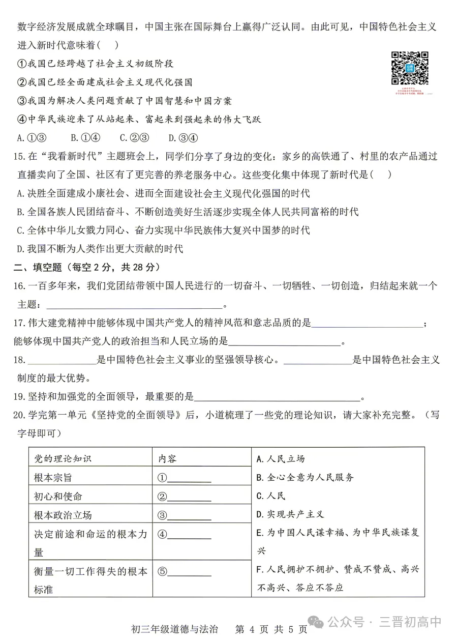 【初三月考】太原师院附中、太原五中2026-2027学年第一学期10月试题及答案!-第47张图片-四季读书网 【初三月考】太原师院附中、太原五中2026-2027学年第一学期10月试题及答案!-第47张图片-四季读书网