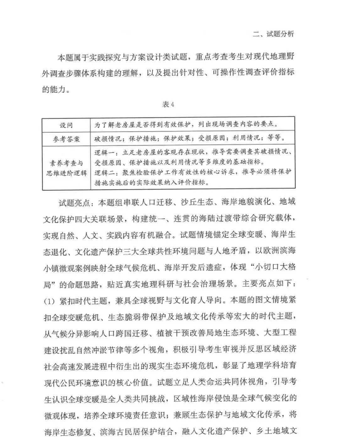2026年高考福建卷真题及官方解析-第48张图片-四季读书网
