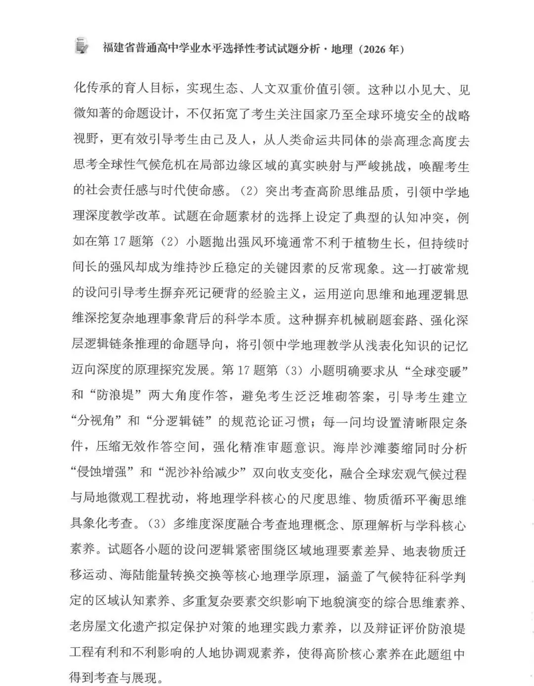 2026年高考福建卷真题及官方解析-第49张图片-四季读书网