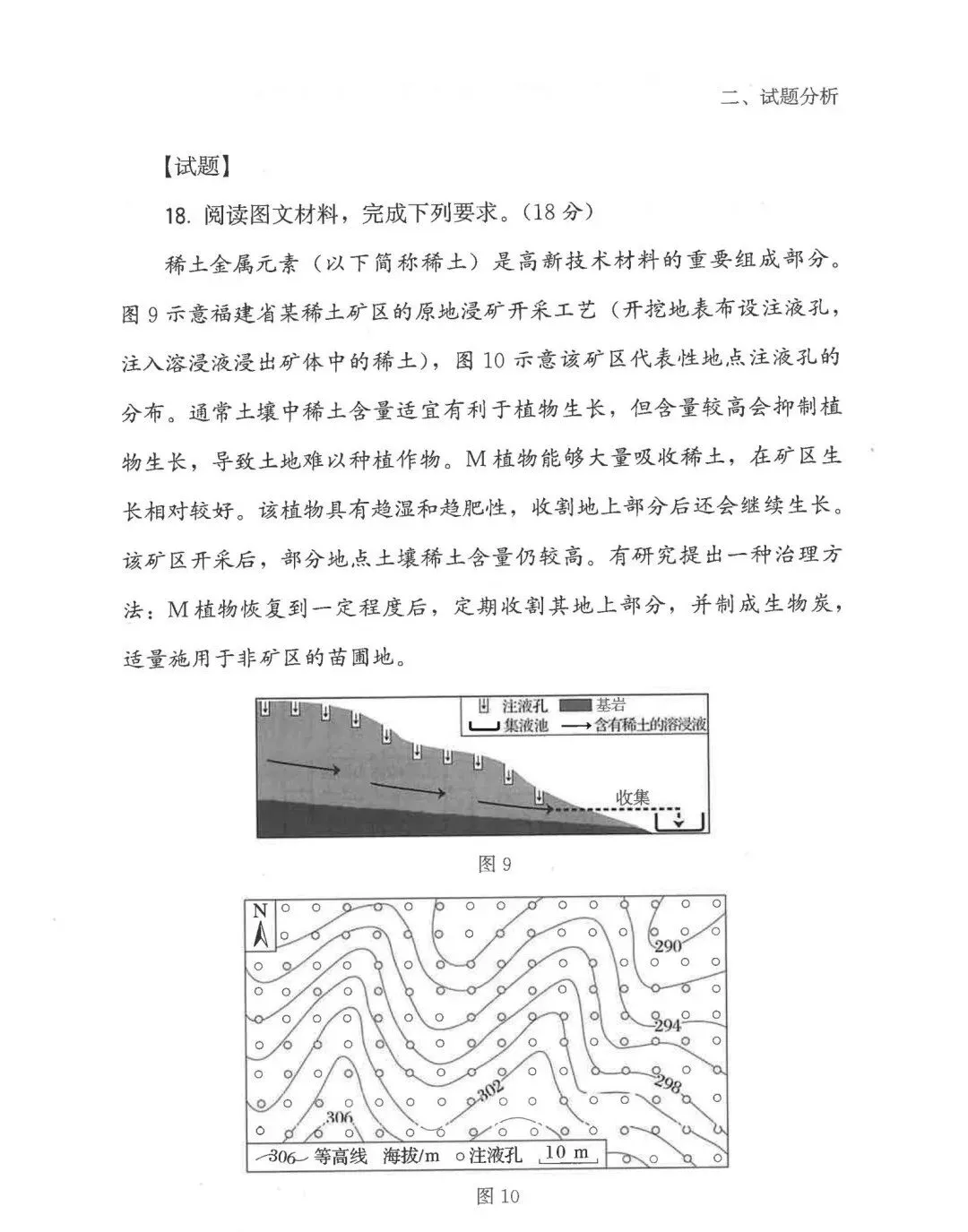 2026年高考福建卷真题及官方解析-第50张图片-四季读书网
