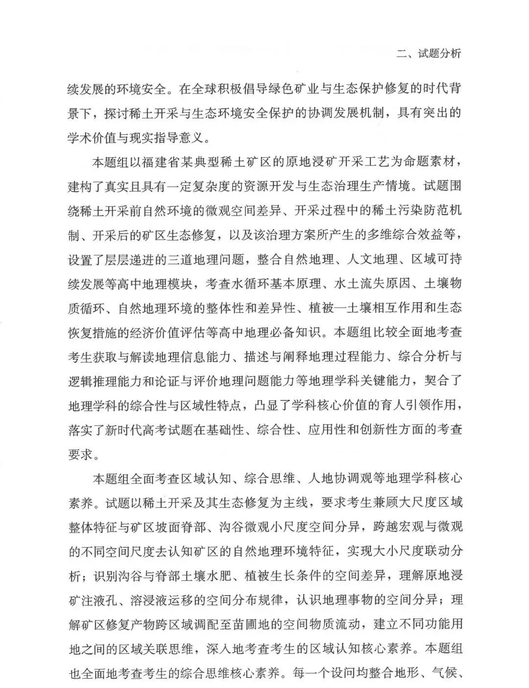 2026年高考福建卷真题及官方解析-第52张图片-四季读书网