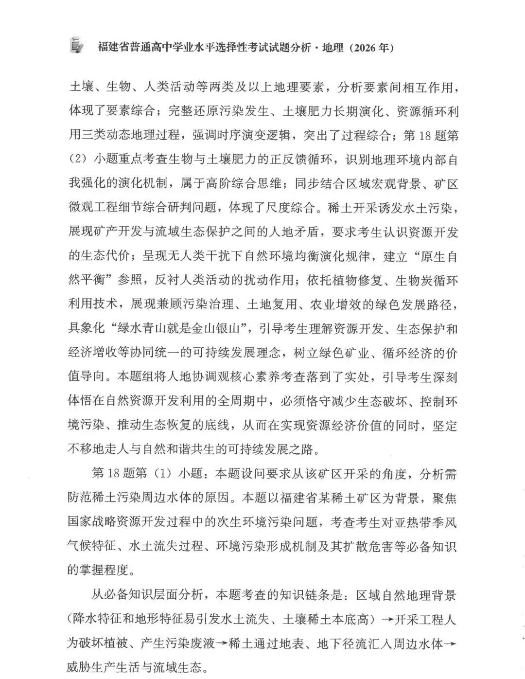 2026年高考福建卷真题及官方解析-第53张图片-四季读书网