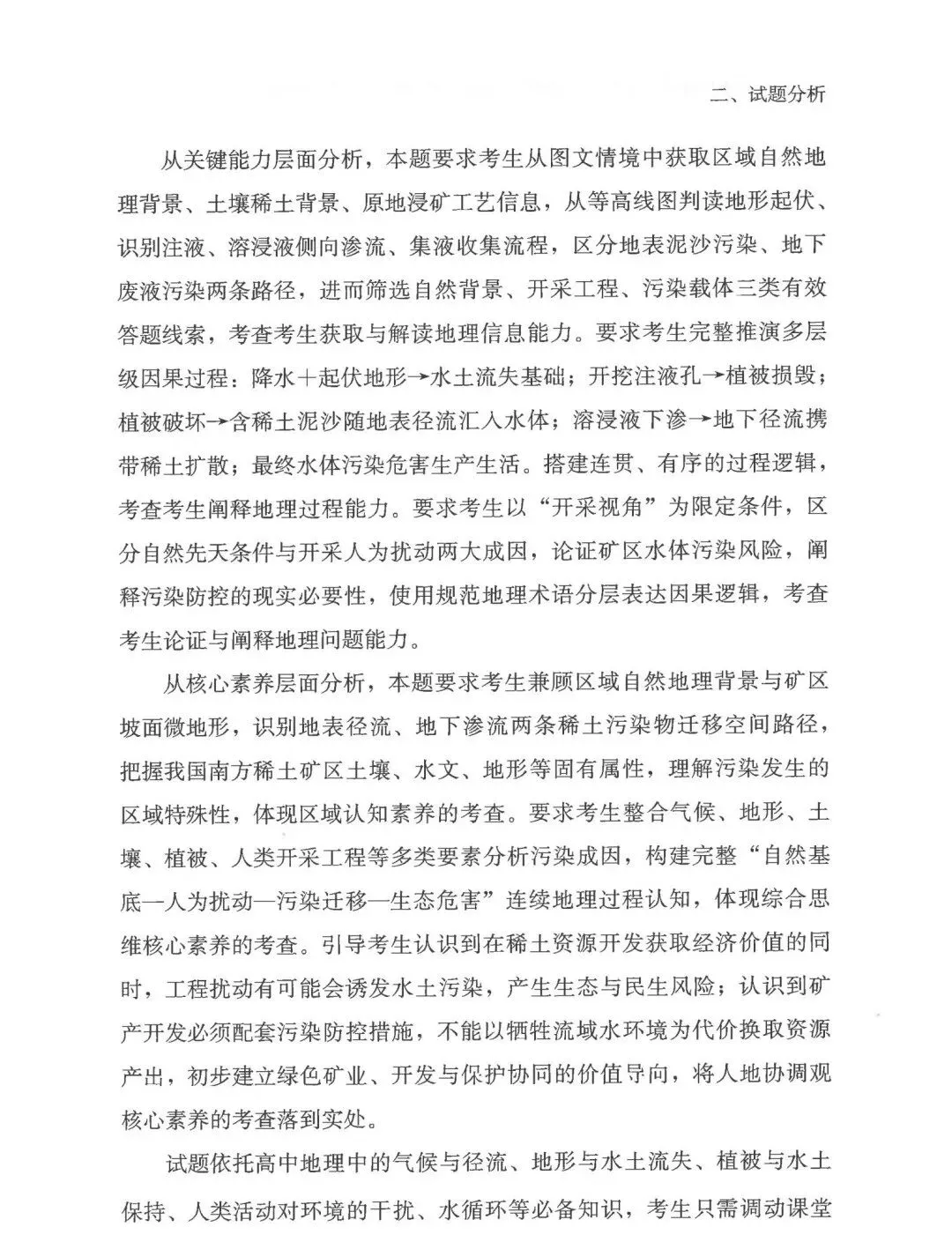 2026年高考福建卷真题及官方解析-第54张图片-四季读书网