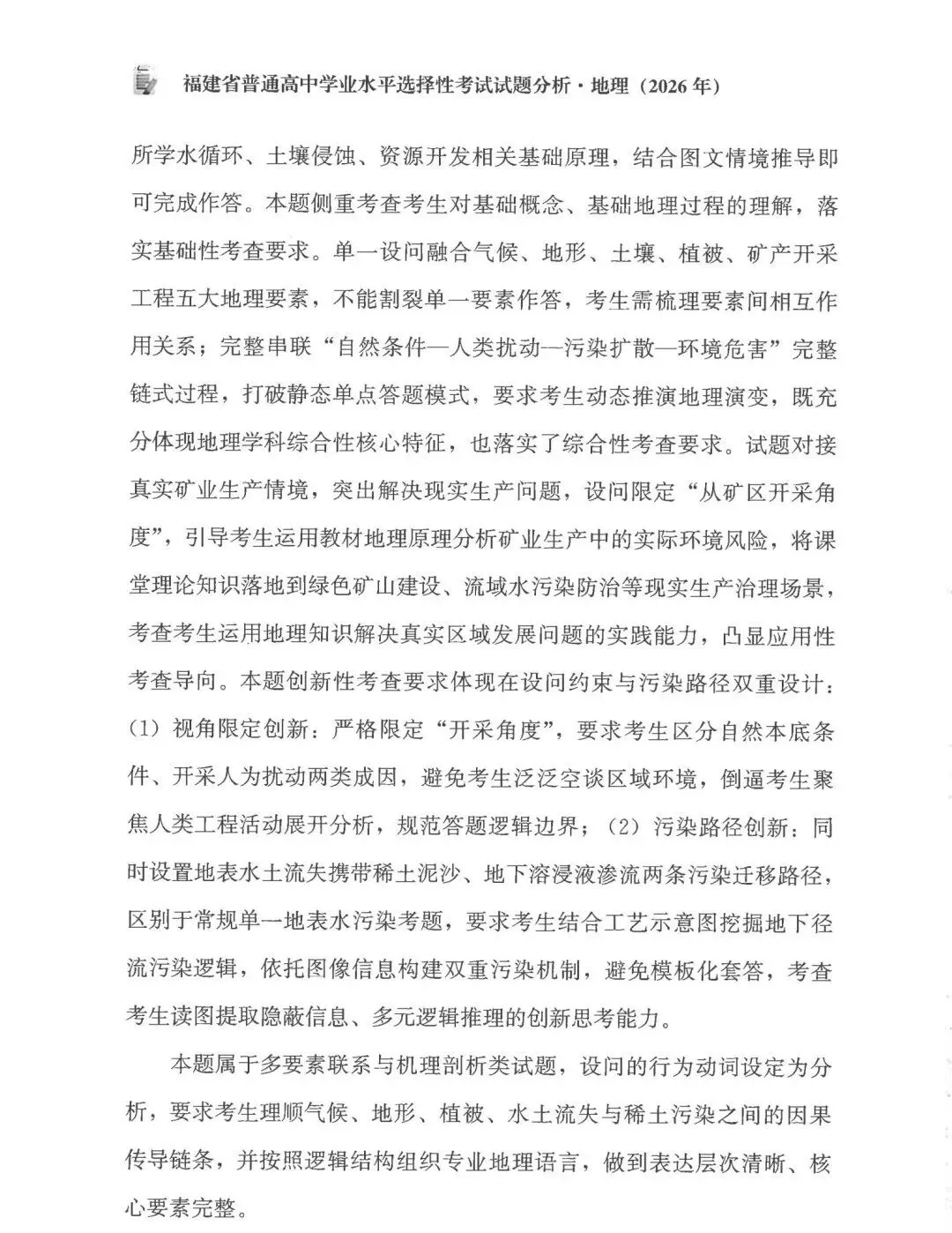 2026年高考福建卷真题及官方解析-第55张图片-四季读书网
