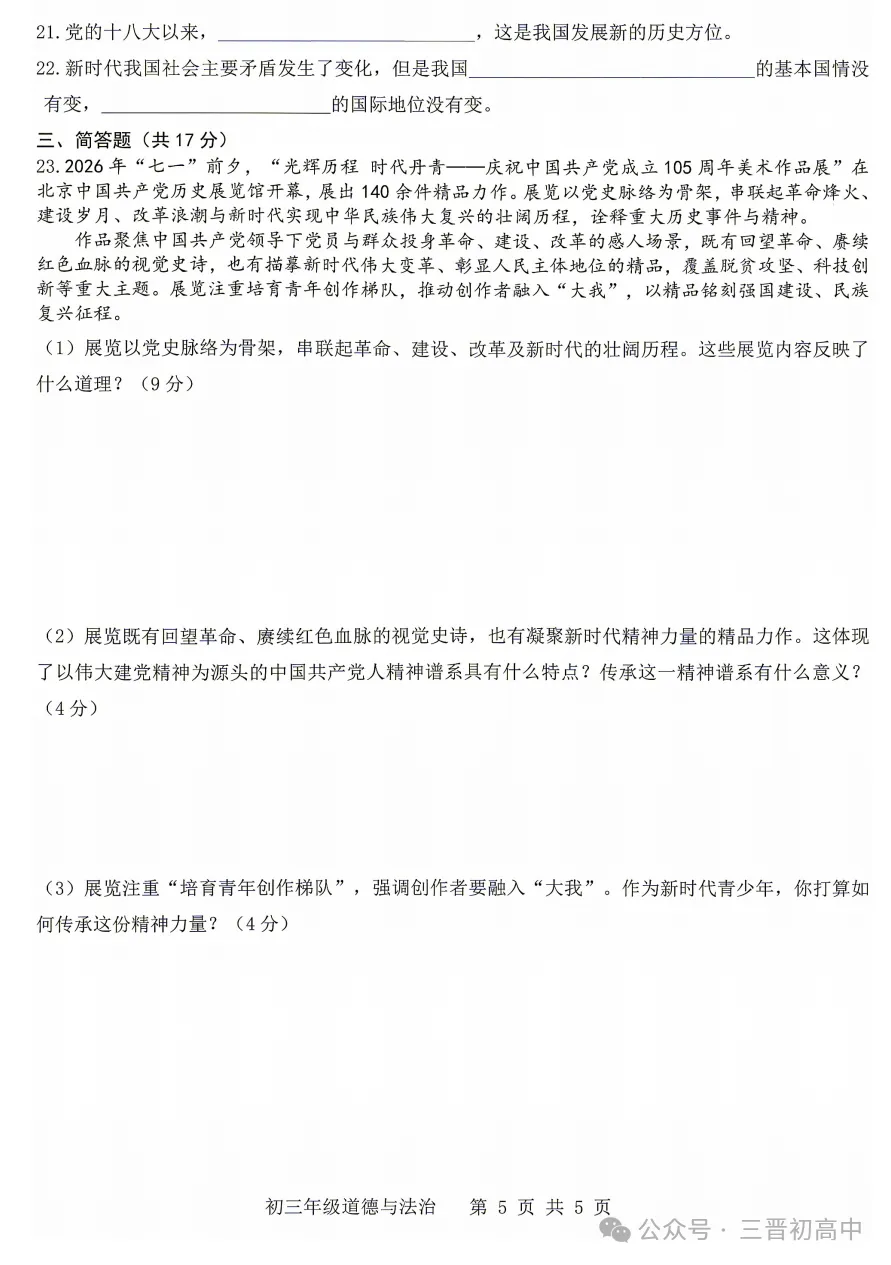 【初三月考】太原师院附中、太原五中2026-2027学年第一学期10月试题及答案!-第48张图片-四季读书网 【初三月考】太原师院附中、太原五中2026-2027学年第一学期10月试题及答案!-第48张图片-四季读书网
