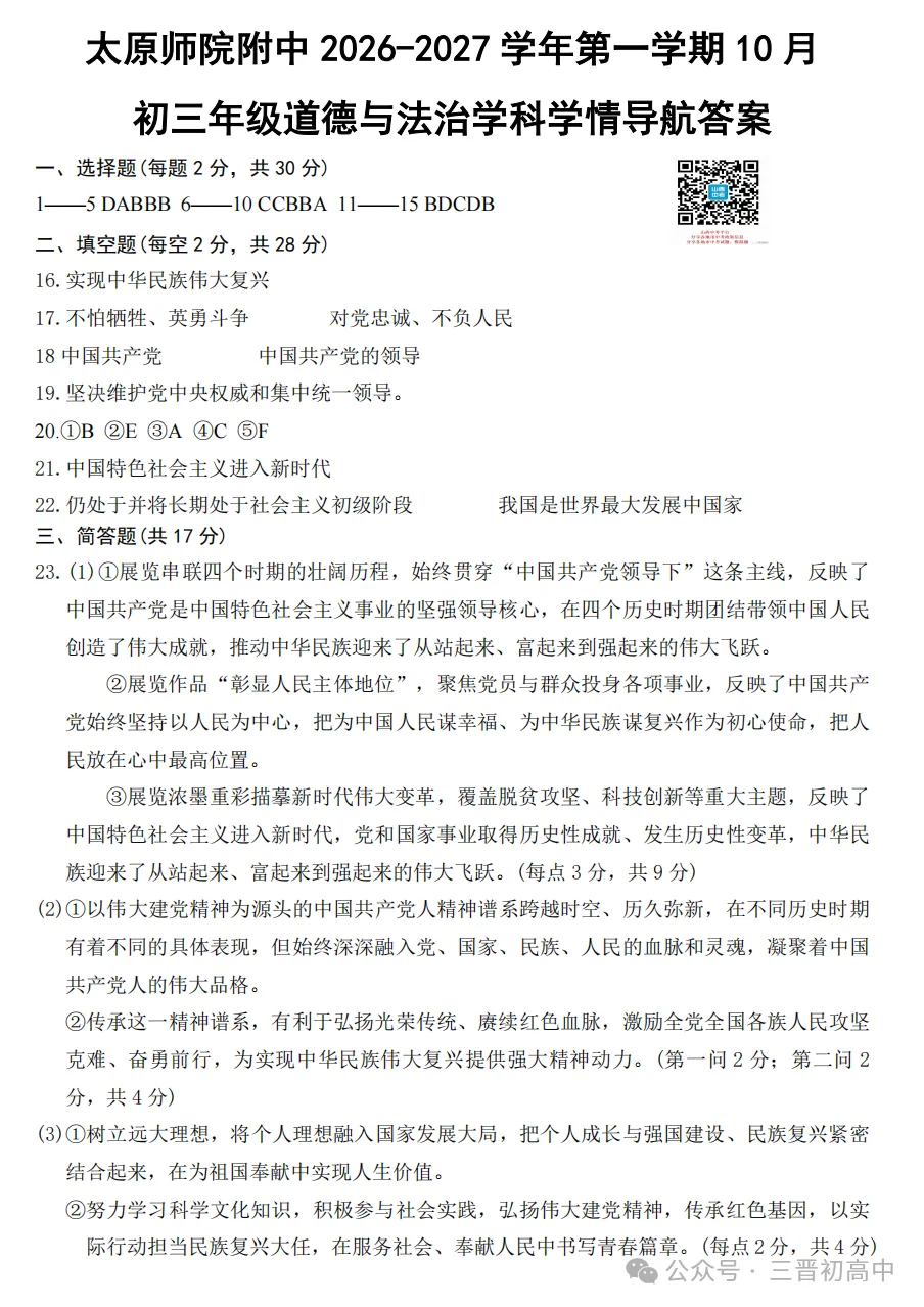 【初三月考】太原师院附中、太原五中2026-2027学年第一学期10月试题及答案!-第49张图片-四季读书网 【初三月考】太原师院附中、太原五中2026-2027学年第一学期10月试题及答案!-第49张图片-四季读书网