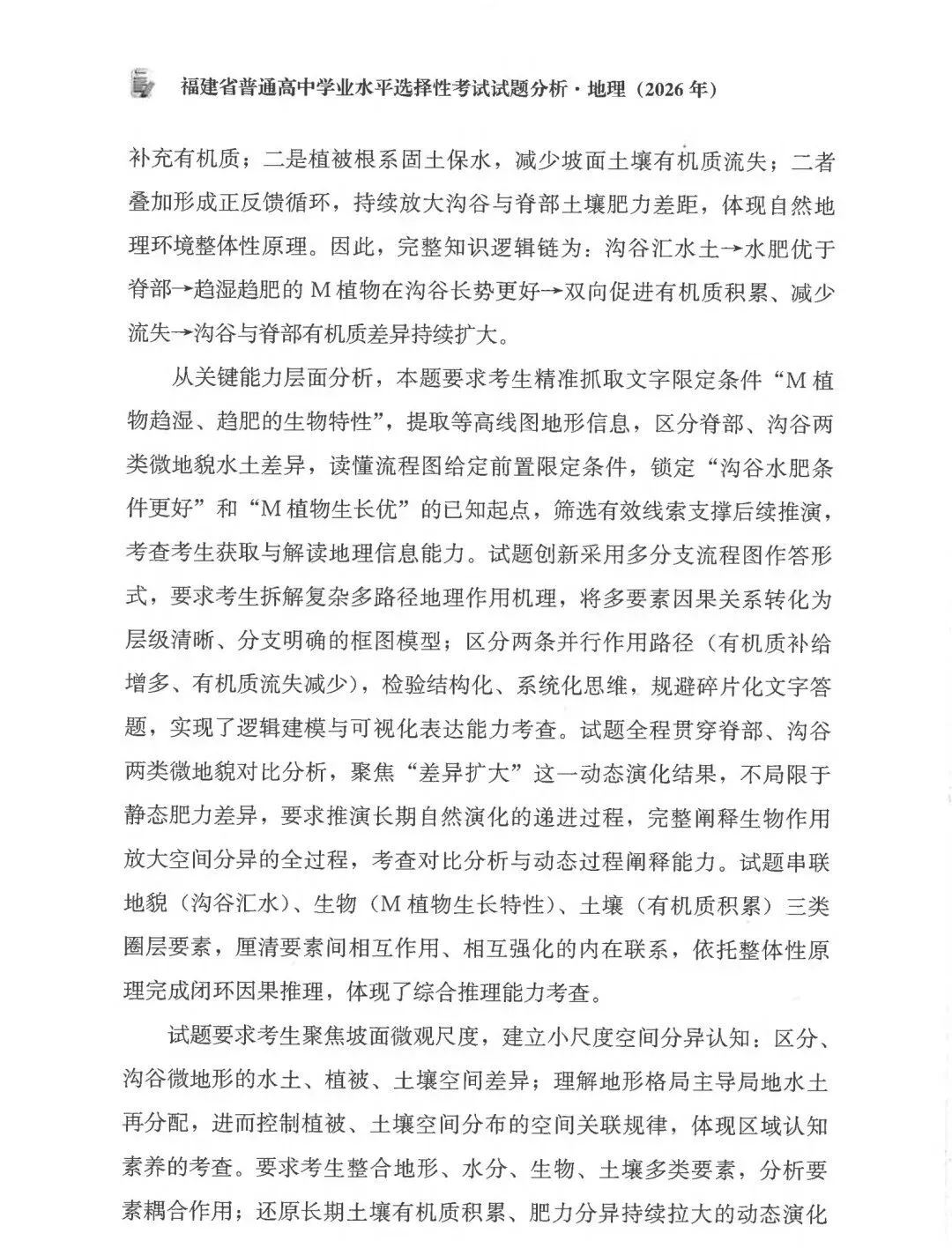 2026年高考福建卷真题及官方解析-第57张图片-四季读书网
